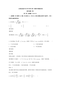 山西省实验中学2020届高三下学期3月开学考试摸底数学（理）试题【精准解析】