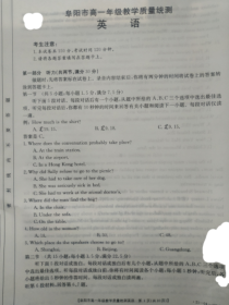 安徽省阜阳市2020-2021学年高一下学期教学质量统测英语