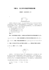 运动和力的关系 专题22