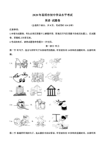 《云南中考真题英语》2020年云南昆明英语中考整套试题及答案