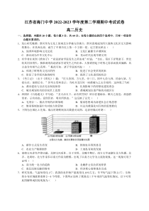 江苏省海门中学2022-2023学年高二下学期期中考试历史含答案