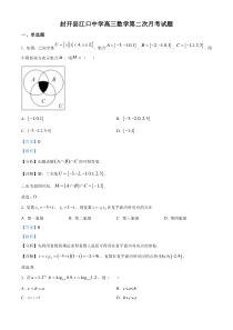 广东省封开县江口中学2024届高三上学期第二次月考数学试题  含解析