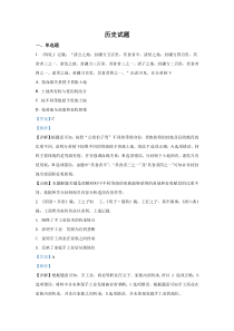 【精准解析】山东省青岛市第十六中学2019-2020学年高二下学期第8学段模块检测历史试题