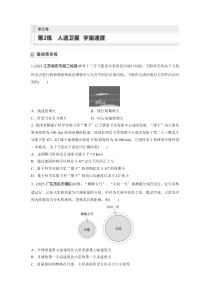 2024届高考一轮复习物理练习（新教材粤教版）第五章　万有引力与宇宙航行 第2练　人造卫星　宇宙速度 - 副本 Word版