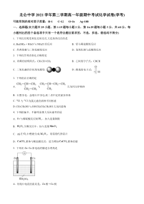 浙江省宁波市北仑中学2021-2022学年高一下学期期中考试化学试题（学考）  