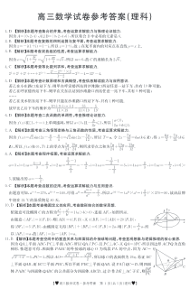 甘肃省靖远县第四中学2020届高三6月月考数学（理）答案