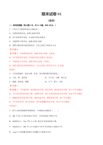 期末测试卷01-《对点变式题》2022-2023学年高一化学上学期期末必考题精准练（人教版2019必修第一册） Word版含解析