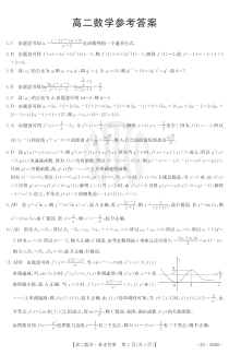 广东省2022-2023学年联考高二数学试题答案