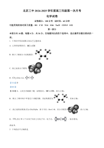 北京市第三中学2024-2025学年高三上学期9月月考化学试题 Word版含解析