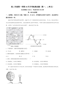 北京市顺义区第一中学2024~2025学年高二上学期10月月考地理试题 Word版