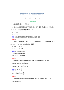 2021-2022高中数学人教A版选修2-1作业：3.1.3空间向量的数量积运算 （系列三）含解析