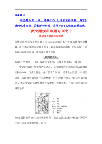 【精准解析】2021高考地理湘教版：11类大题规范答题专训之十一+流域综合开发与治理类【高考】