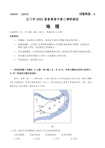 广东省江门市2025届高三上学期10月调研测试 地理 Word版含答案 (1)