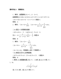 高中数学课时作业（北师大版必修第二册）Word版含答案