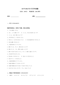 重庆市第六十六中学2020-2021学年高二下学期第二次月考日语试题【日语专题】