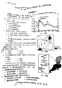 浙江省宁波市九校2020-2021学年高二上学期期末联考地理试题 扫描版含答案