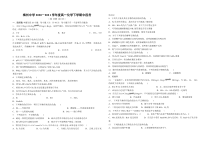 广东省梅州中学2020-2021学年高一下学期期中段考试化学试题含答案