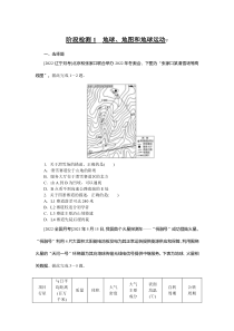 阶段检测1__地球、地图和地球运动