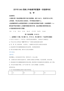 陕西省汉中市2021届高三教学质量第一次检测考试化学试卷【精准解析】