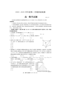 山东省济宁市2020-2021学年度高一下学期期末考试试题 数学 含答案