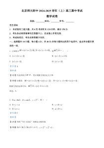 北京市北京师范大学附属中学2024-2025学年高三上学期10月期中考试数学试题 Word版含解析