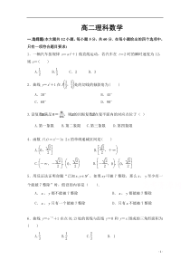 河南省沁阳市第一中学2020-2021学年高二下学期4月月考数学（理）试题含答案