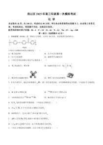 北京市房山区2023届高三下学期一模试题 化学 