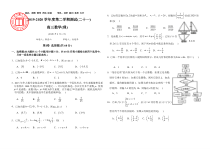 吉林省长春市第八中学2020届高三下学期测试二十一数学（理）试题含答案