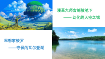 5.2《边城（节选）》课件32张 2022-2023学年统编版高中语文选择性必修下册