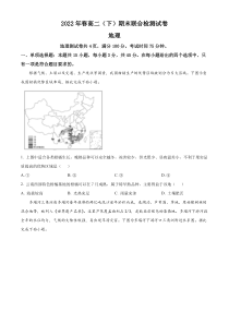 重庆市2021-2022学年高二下学期期末地理试题  