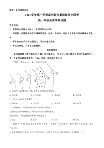 浙江省温州市新力量联盟2024-2025学年高一上学期期中联考地理试题 Word版