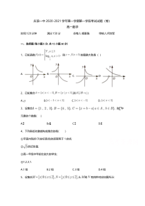 甘肃省庄浪县第一中学2020-2021学年高一上学期第一学段考试数学试卷含答案