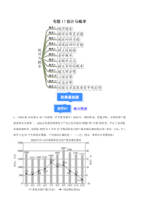 备战2023-2024学年高三上学期期中数学真题分类汇编（新高考通用）专题17统计与概率（十二大题型） Word版含解析