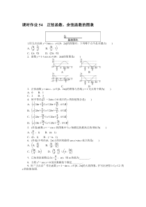 高中数学课时作业（人教A版必修第一册）课时作业 54