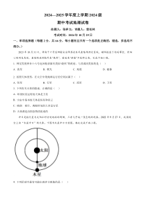 湖北省沙市中学2024-2025学年高一上学期10月期中地理试题 Word版