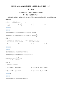 北京市房山区2023-2024学年高二下学期学业水平调研（一）数学试题 Word版含解析