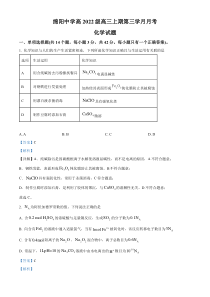 四川省绵阳市绵阳中学2024-2025学年高三上学期12月第三次月考化学试题 Word版含解析