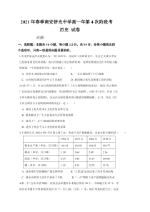 福建省南安市侨光中学2020-2021学年高一下学期第一次阶段考试地理试题 含答案