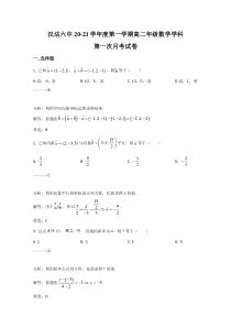 天津市滨海新区汉沽第六中学2020-2021学年高二上学期第一次月考数学试卷 含解析