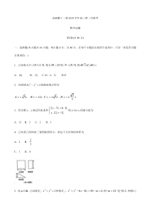 浙江省金丽衢十二校2020届高三下学期第二次联考数学试题含答案