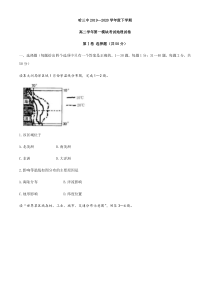 黑龙江省哈三中2019-2020学年高二下学期期末考试地理试题含答案