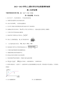 重庆市北碚区2022-2023学年高二上学期期末化学试题  