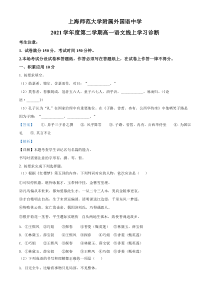 上海市师大附属外国语中学2021-2022学年高一下学期期中（线上学习诊断）语文试题  含解析