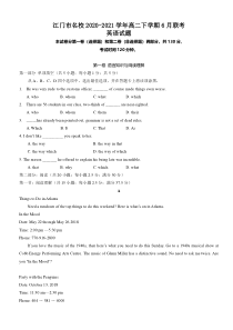 广东省江门市名校2020-2021学年高二下学期6月联考英语试题含答案