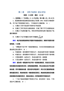 【精准解析】2020-2021学年物理教科版选修3-5：第二章　原子结构综合评估2