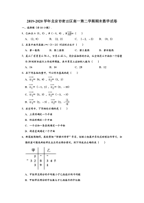 北京市密云区2019-2020学年高一下学期期末考试数学试题