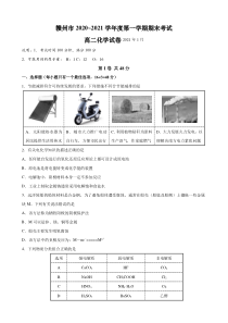 江西省赣州市2020-2021学年高二上学期期末考试化学试题 含答案