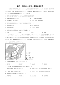 重庆市第一中学校2024-2025学年高二暑假8月考试地理试题 Word版