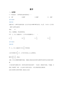 甘肃省定西市岷县第二中学2019-2020学年高一下学期期末考试数学试卷【精准解析】