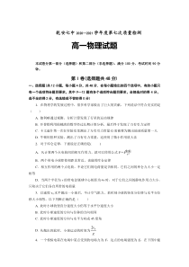 吉林省松原市乾安七中2020-2021学年高一下学期第七次质量检测物理试卷 含答案